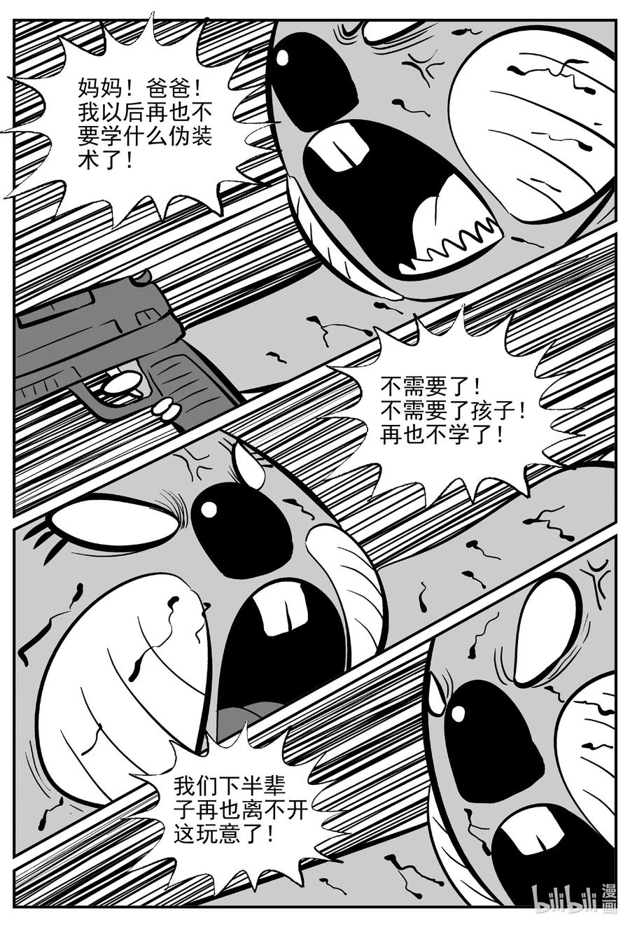 小智怪谈 505 它7 第20页