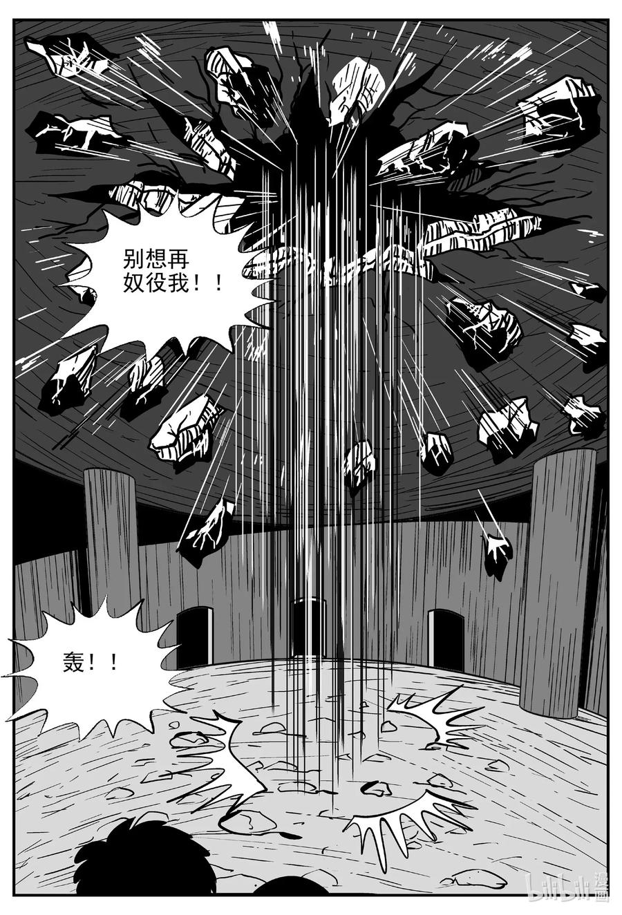 小智怪谈 505 它7 第8页