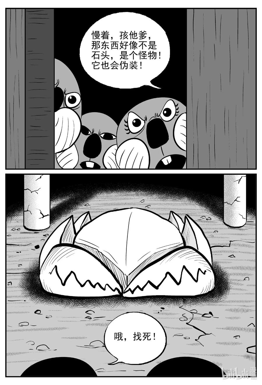 小智怪谈 505 它7 第3页