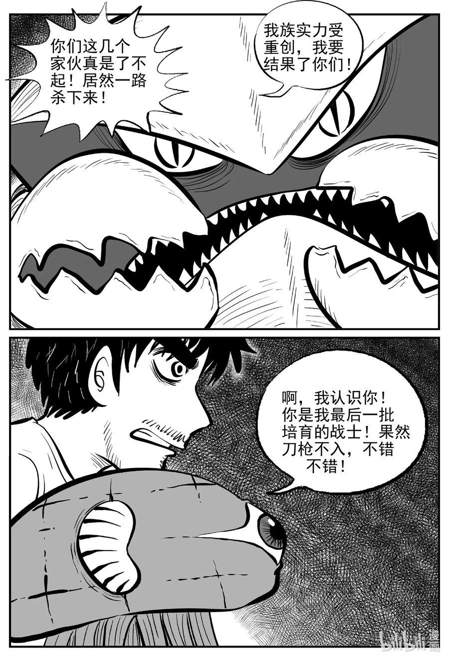 小智怪谈 505 它7 第6页