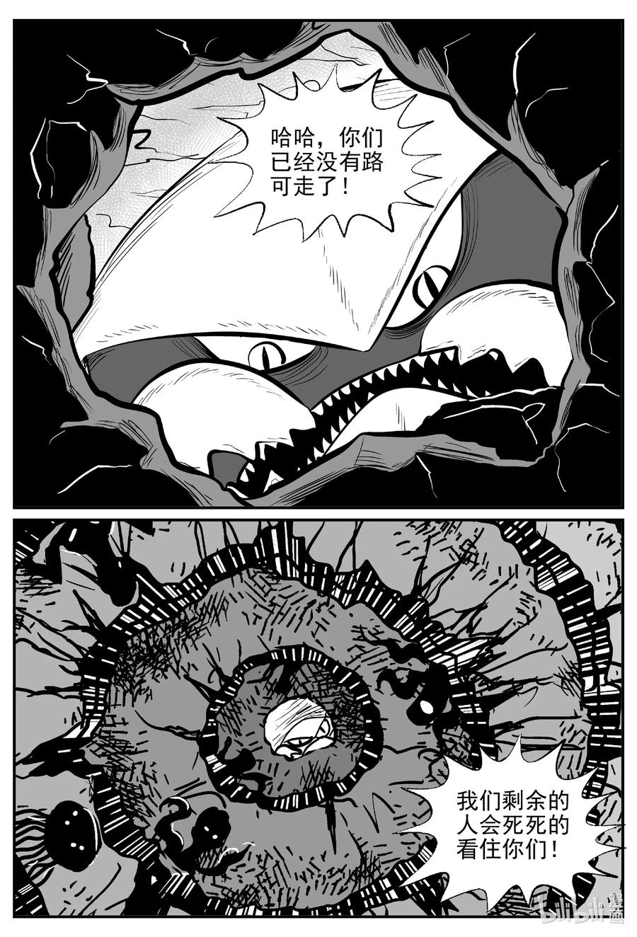 小智怪谈 505 它7 第14页