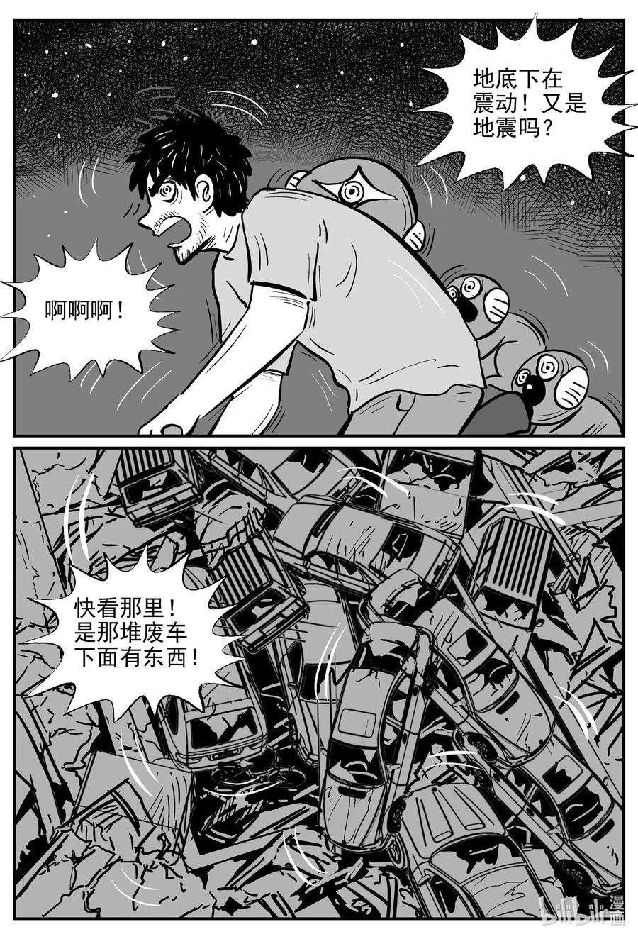 小智怪谈 506 它7 第17页