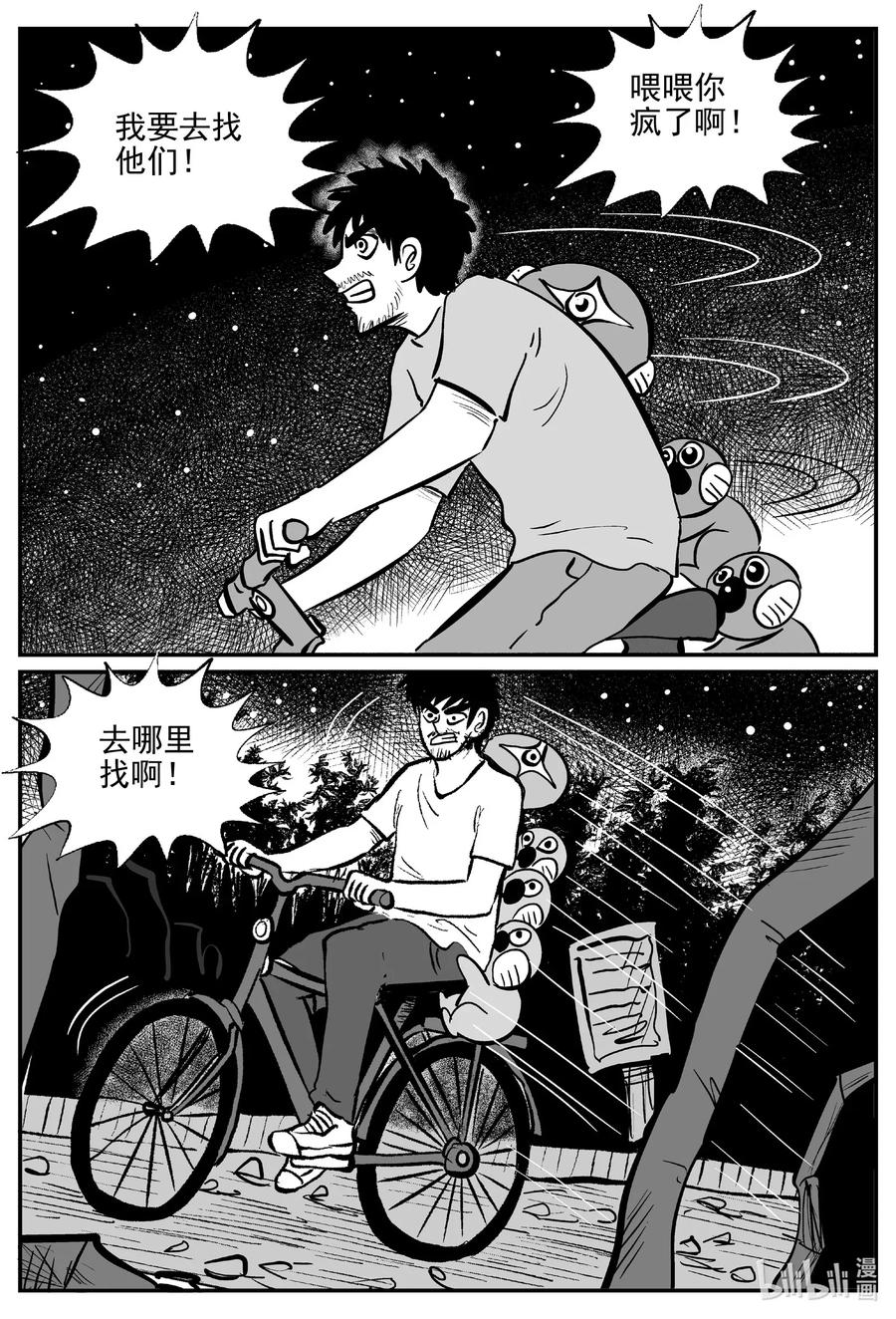 小智怪谈 506 它7 第14页