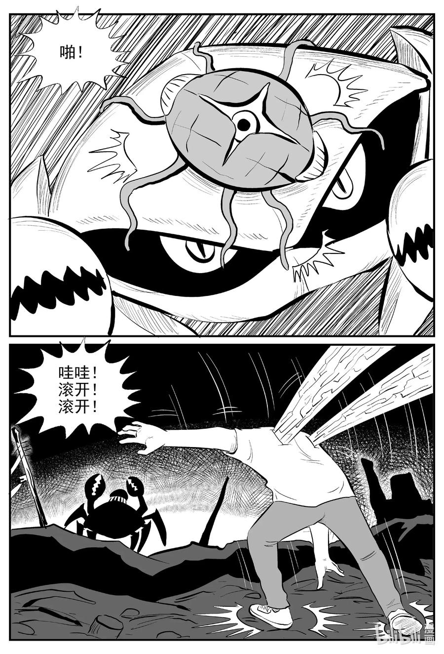 小智怪谈 506 它7 第2页