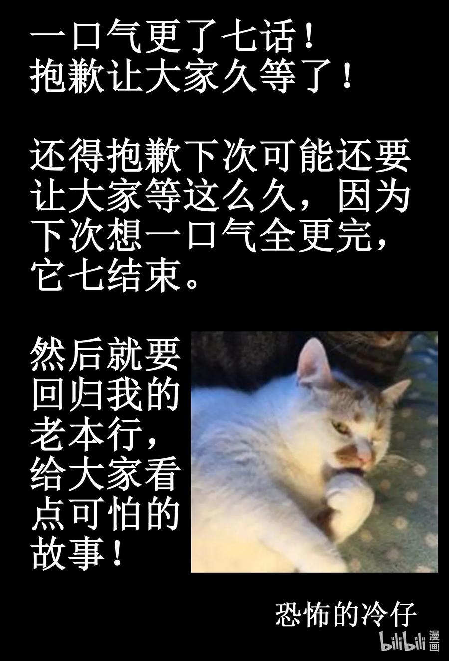 小智怪谈 506 它7 第21页