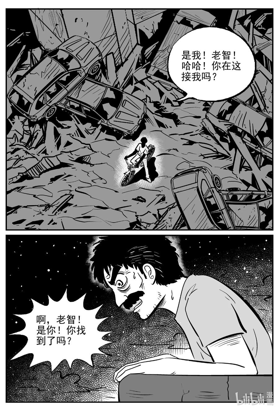 小智怪谈 506 它7 第11页