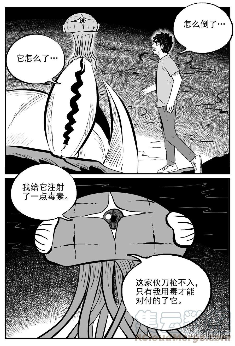 小智怪谈 506 它7 第4页