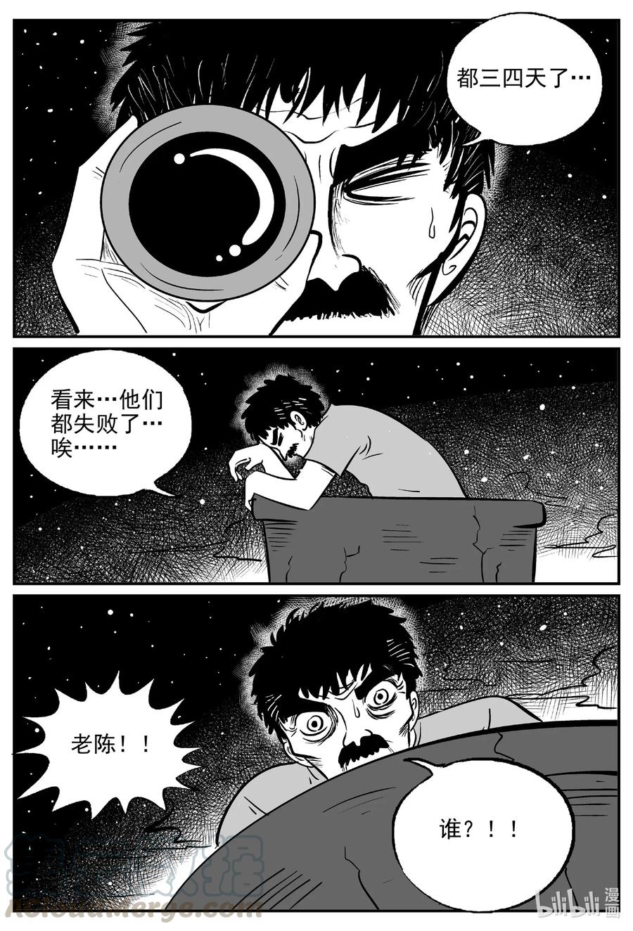 小智怪谈 506 它7 第10页