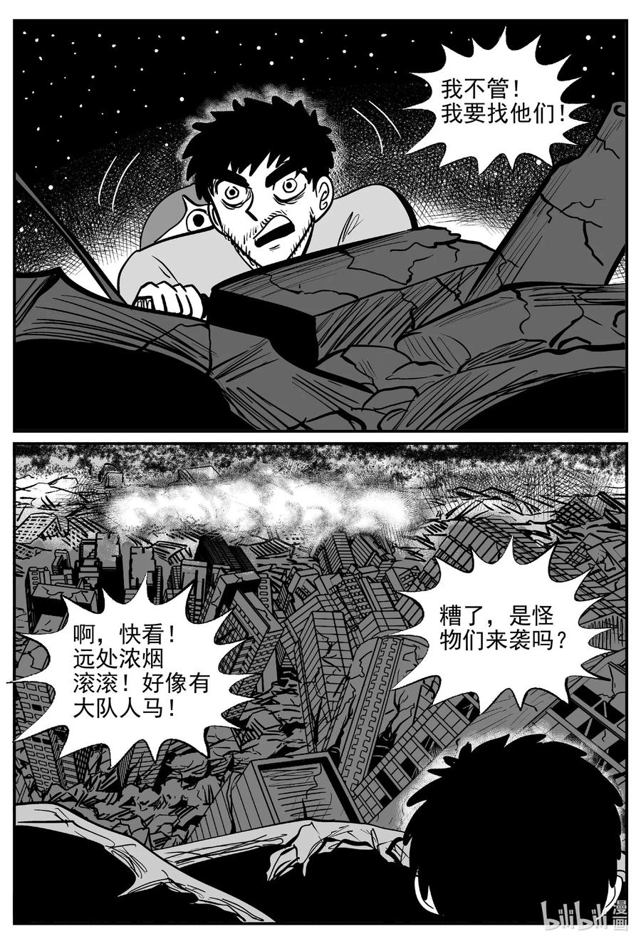 小智怪谈 506 它7 第15页