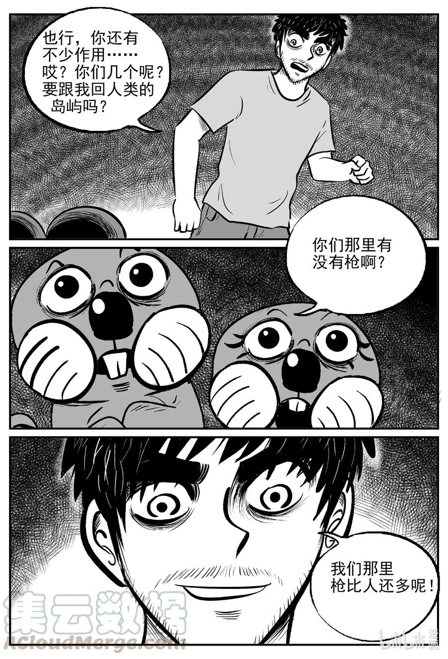 小智怪谈 506 它7 第7页