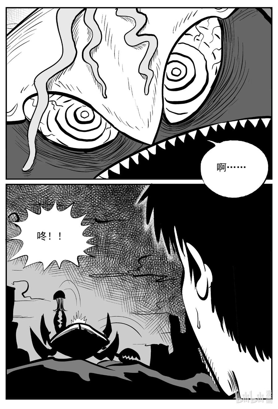 小智怪谈 506 它7 第3页