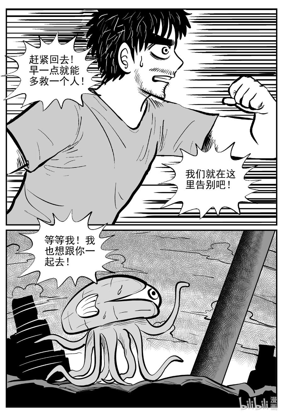 小智怪谈 506 它7 第6页
