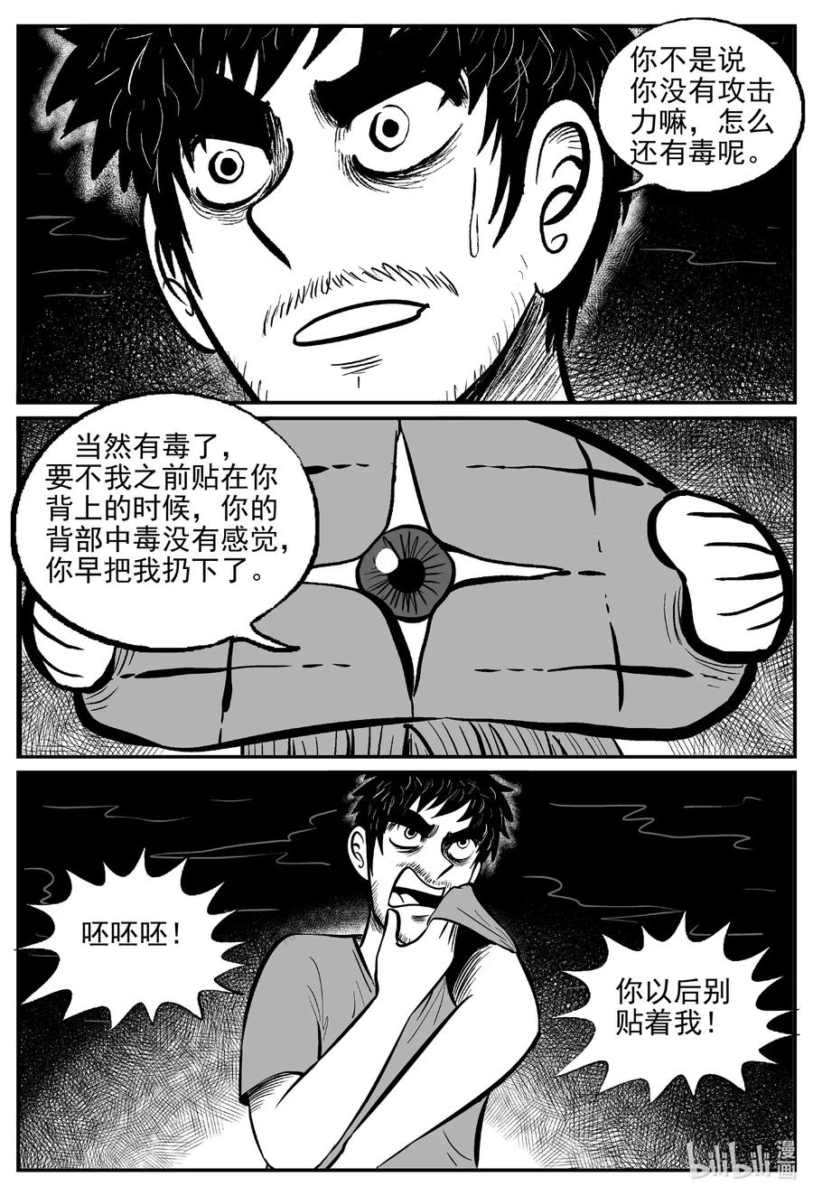 小智怪谈 506 它7 第5页