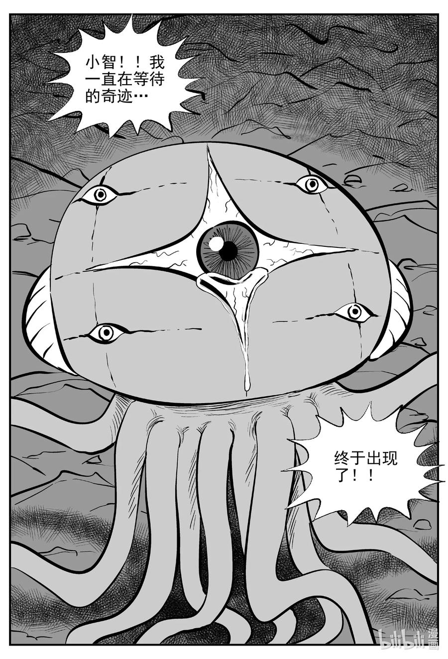小智怪谈 506 它7 第20页