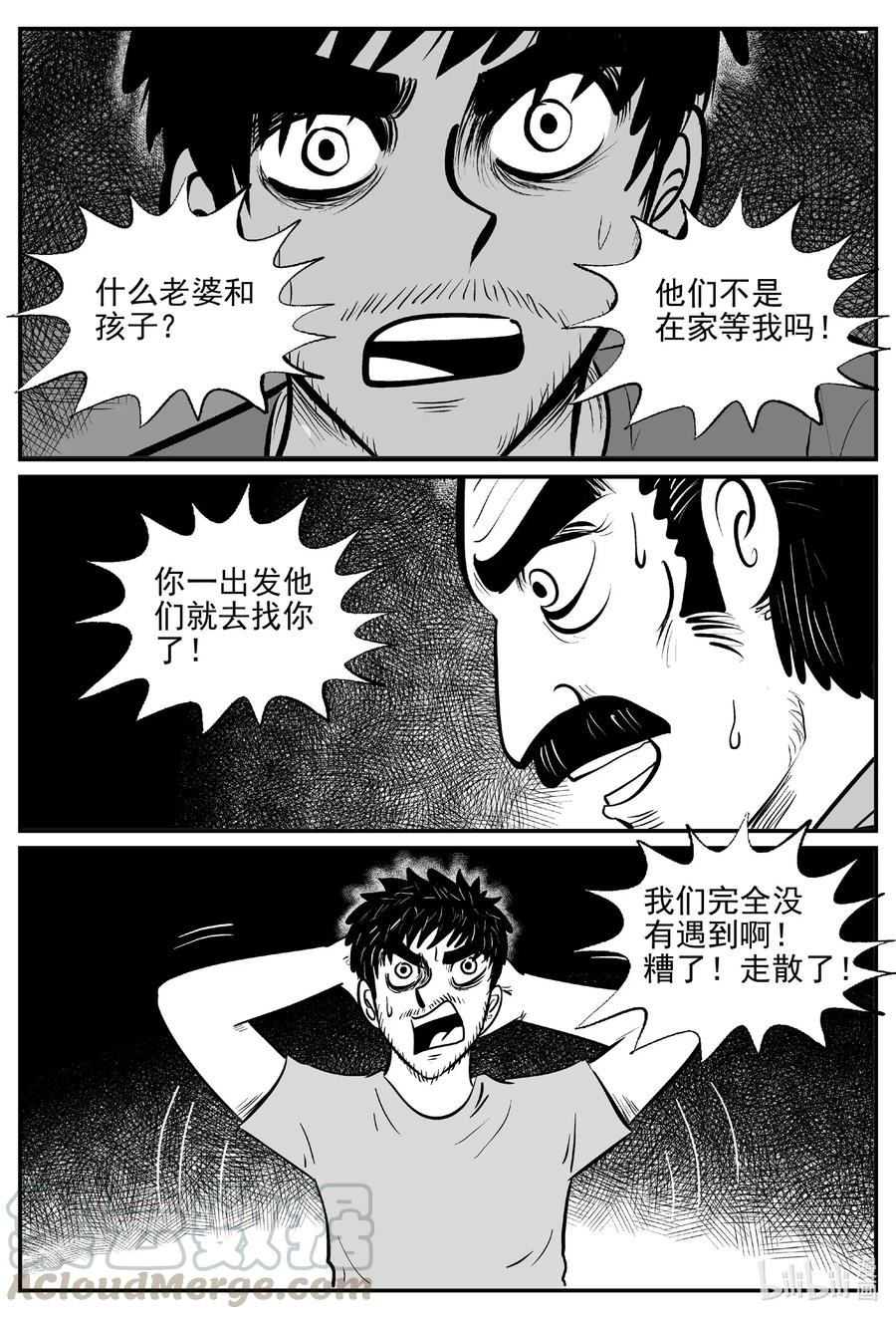 小智怪谈 506 它7 第13页