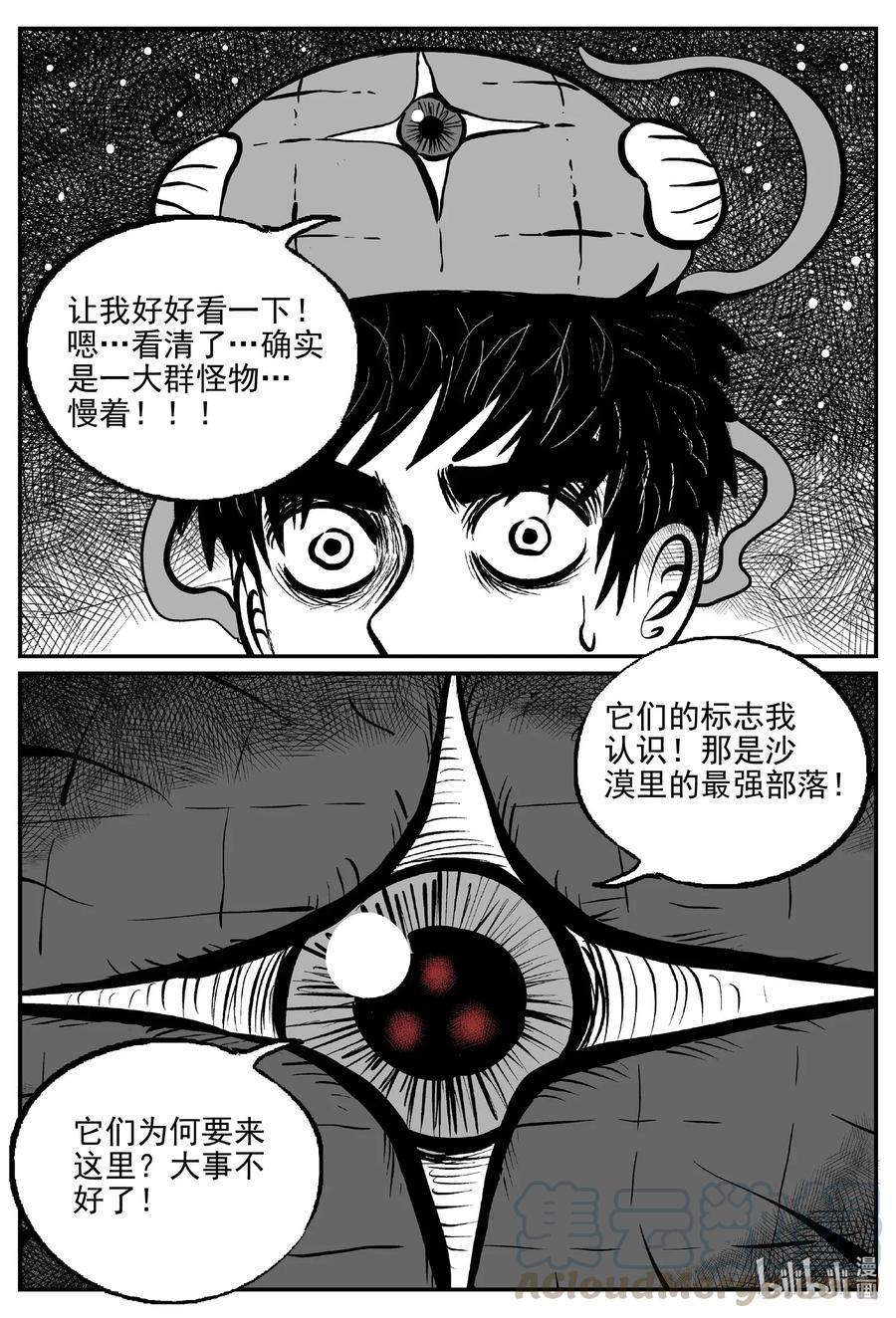 小智怪谈 506 它7 第16页