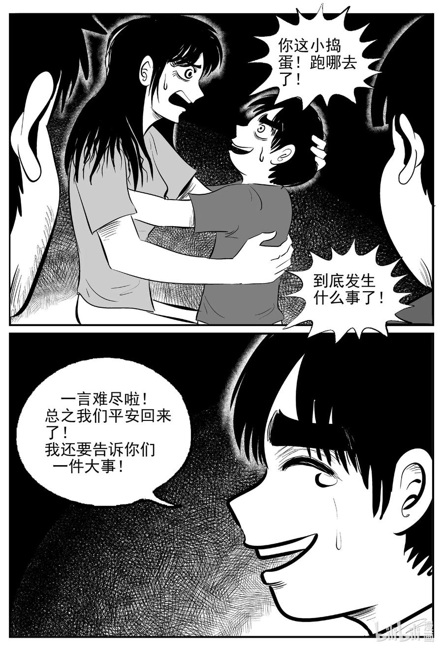 小智怪谈 507 它7 第17页