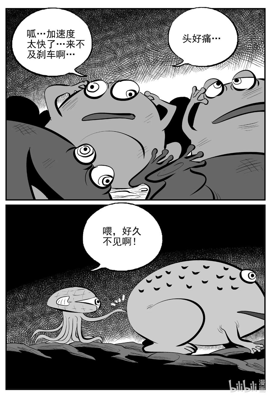 小智怪谈 507 它7 第2页