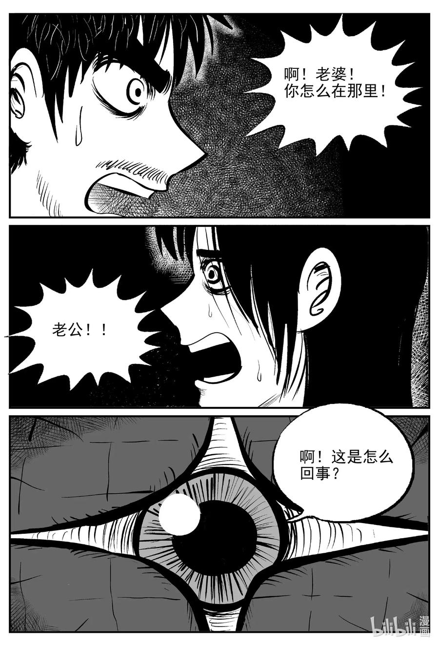 小智怪谈 507 它7 第5页