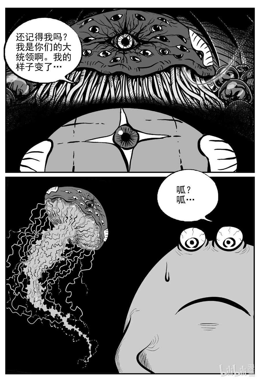 小智怪谈 507 它7 第3页