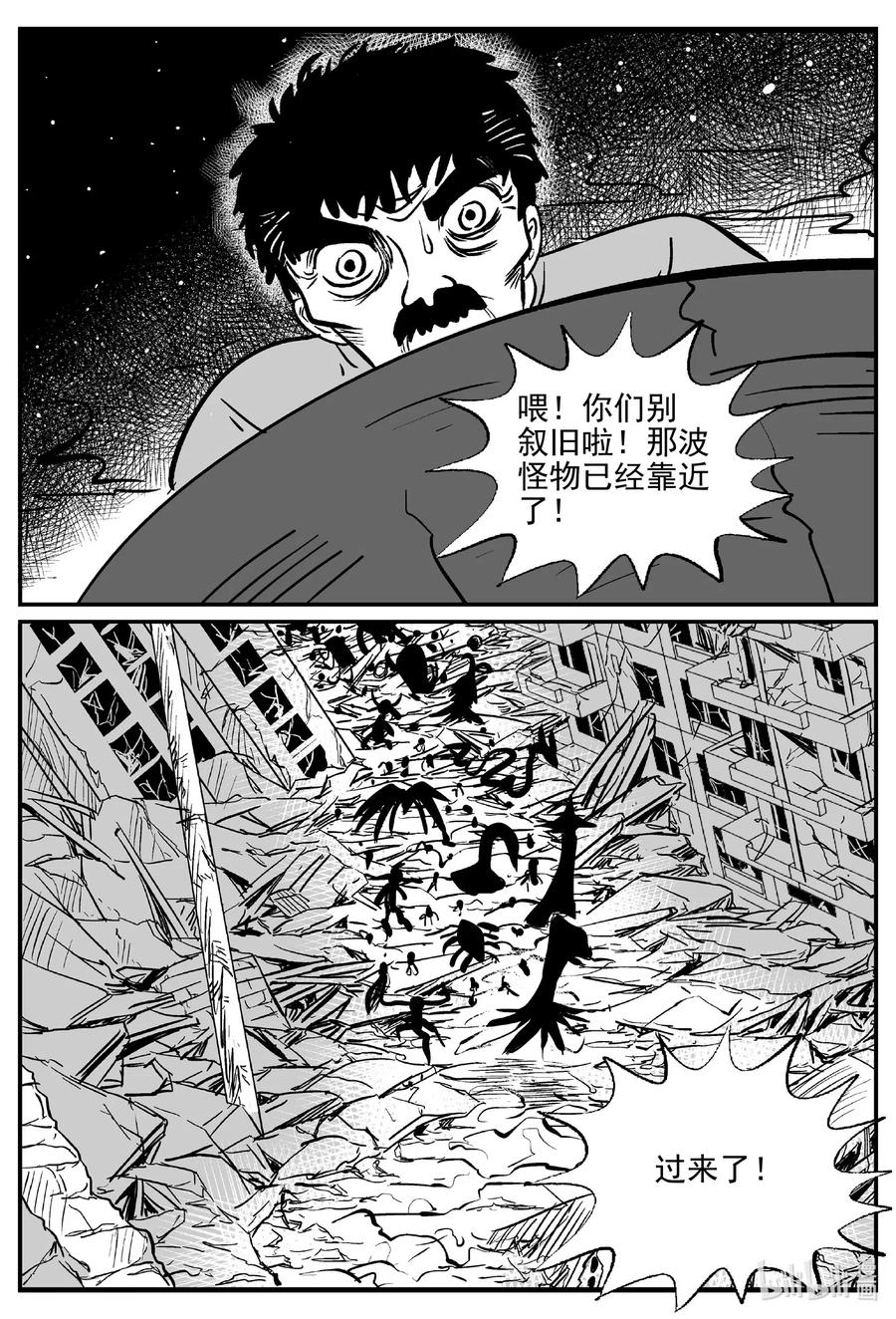 小智怪谈 507 它7 第11页