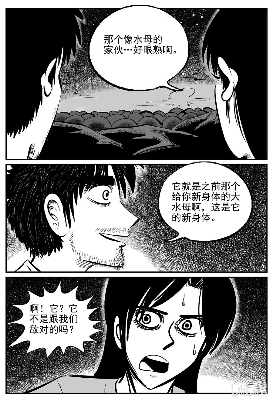 小智怪谈 507 它7 第9页