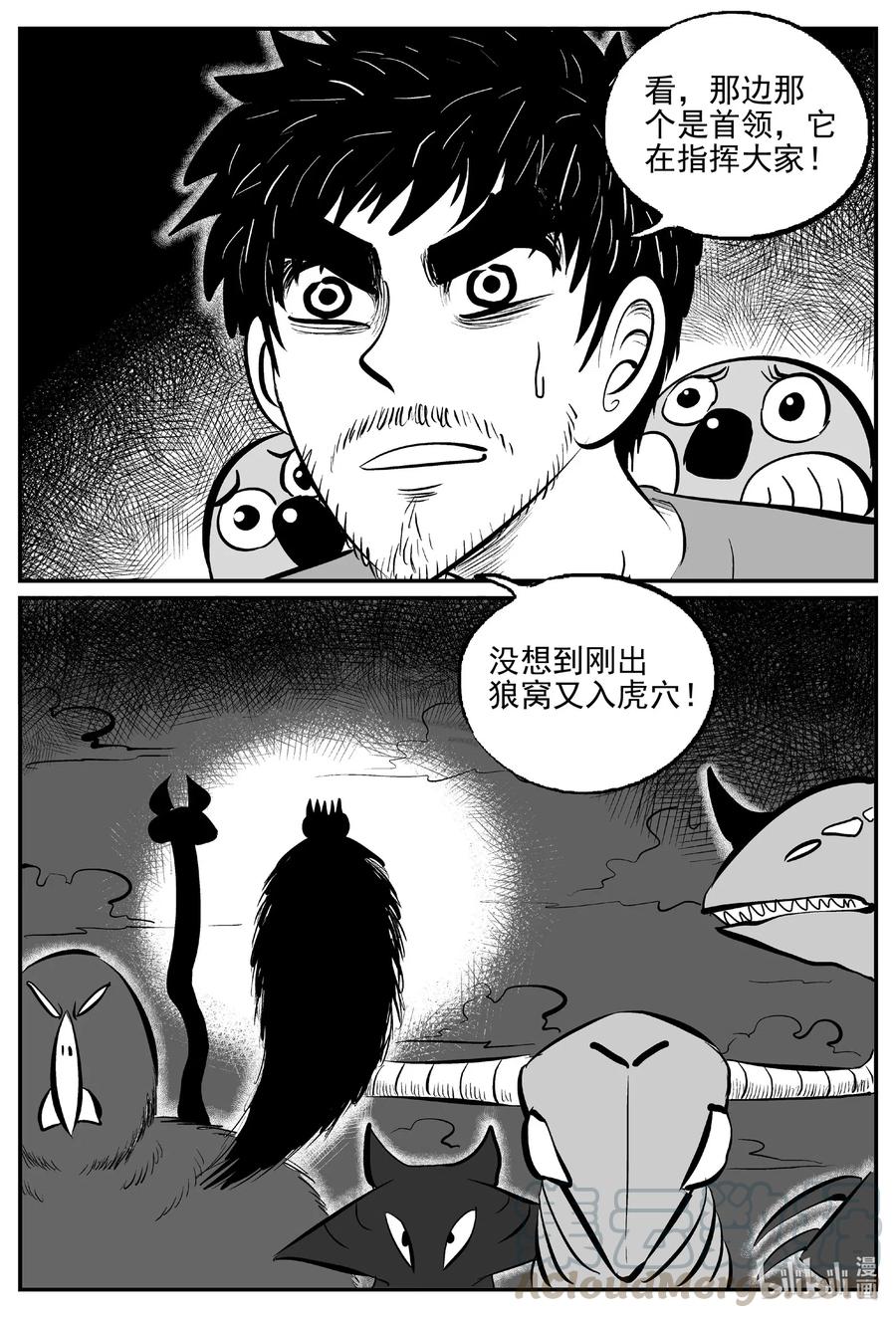 小智怪谈 507 它7 第13页