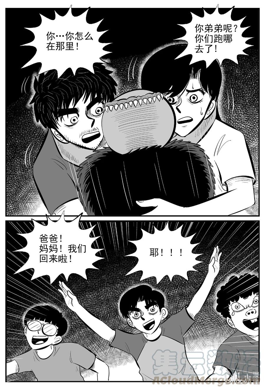 小智怪谈 507 它7 第16页