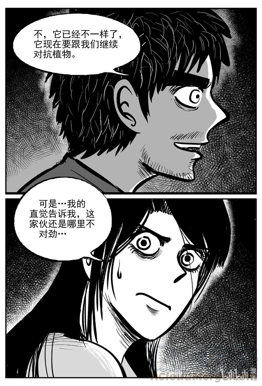 小智怪谈 507 它7 第10页