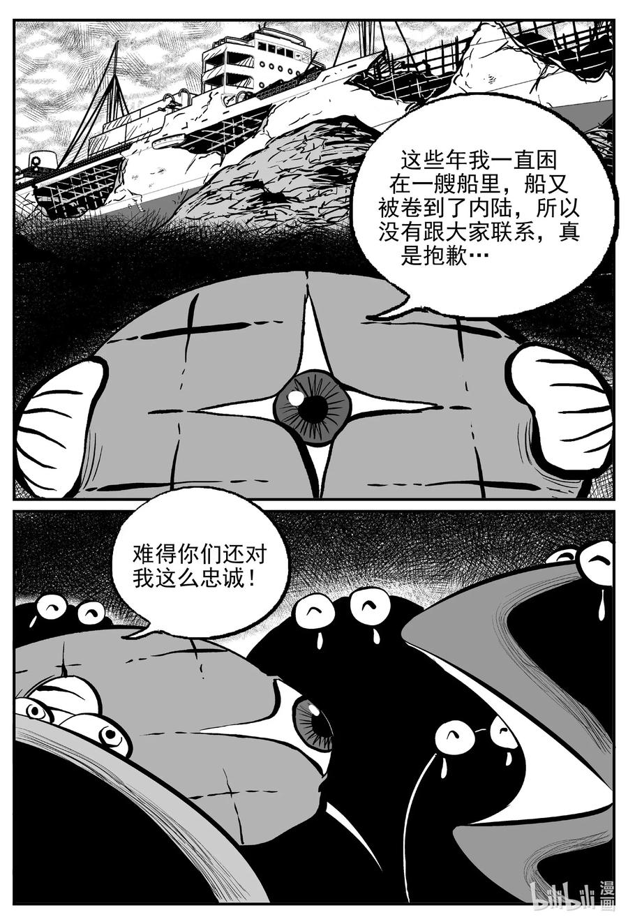 小智怪谈 507 它7 第8页