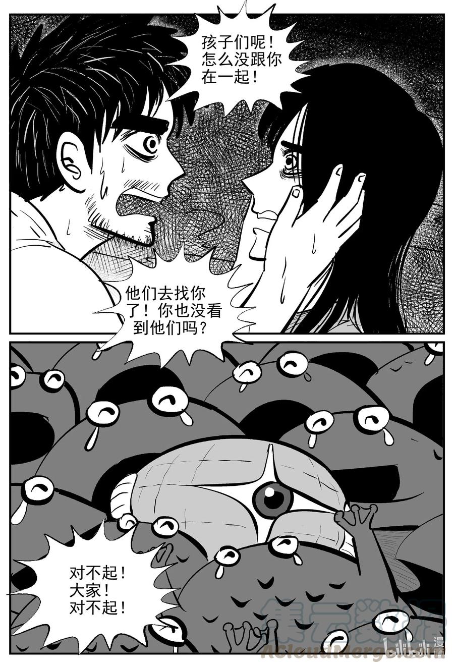 小智怪谈 507 它7 第7页