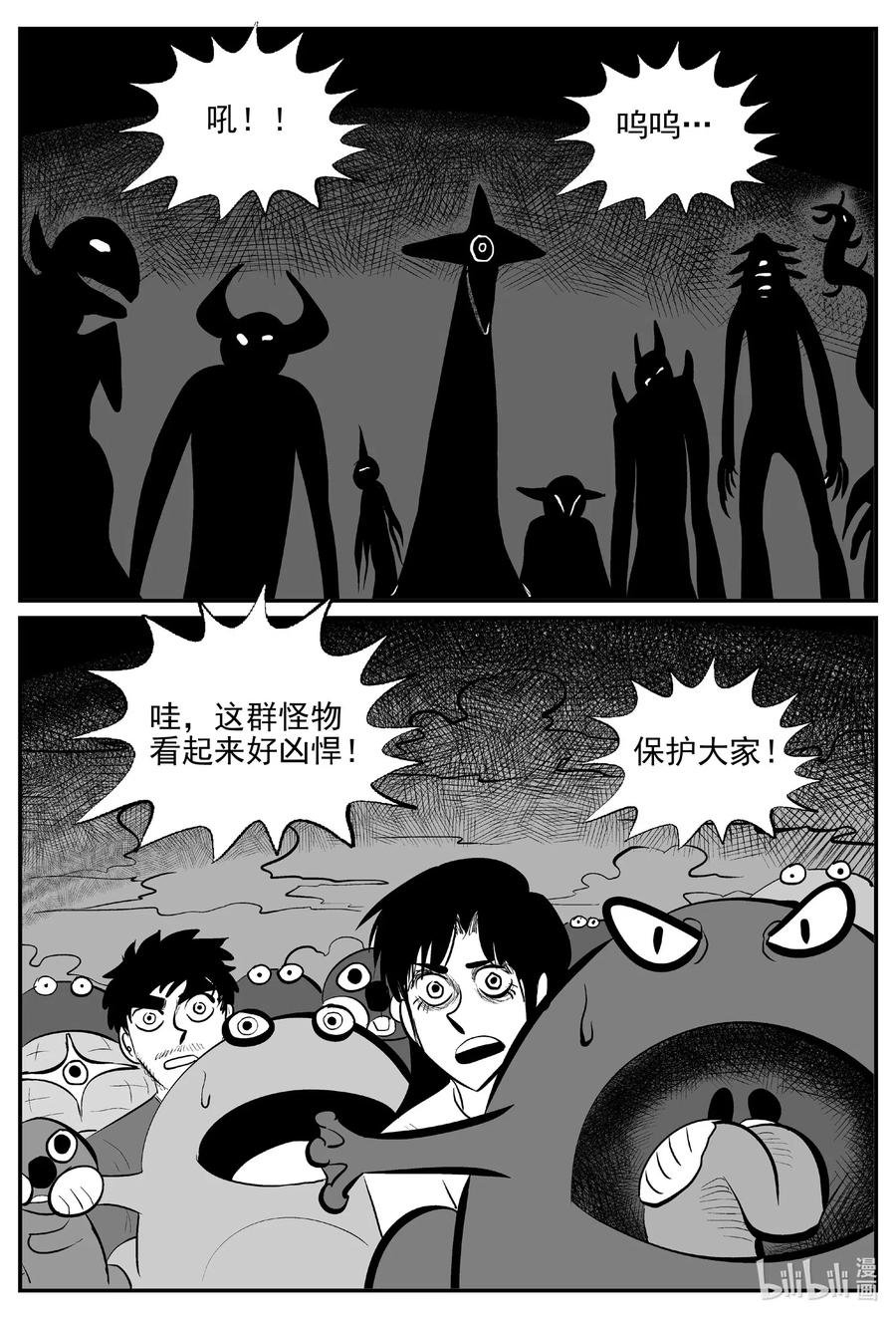 小智怪谈 507 它7 第12页