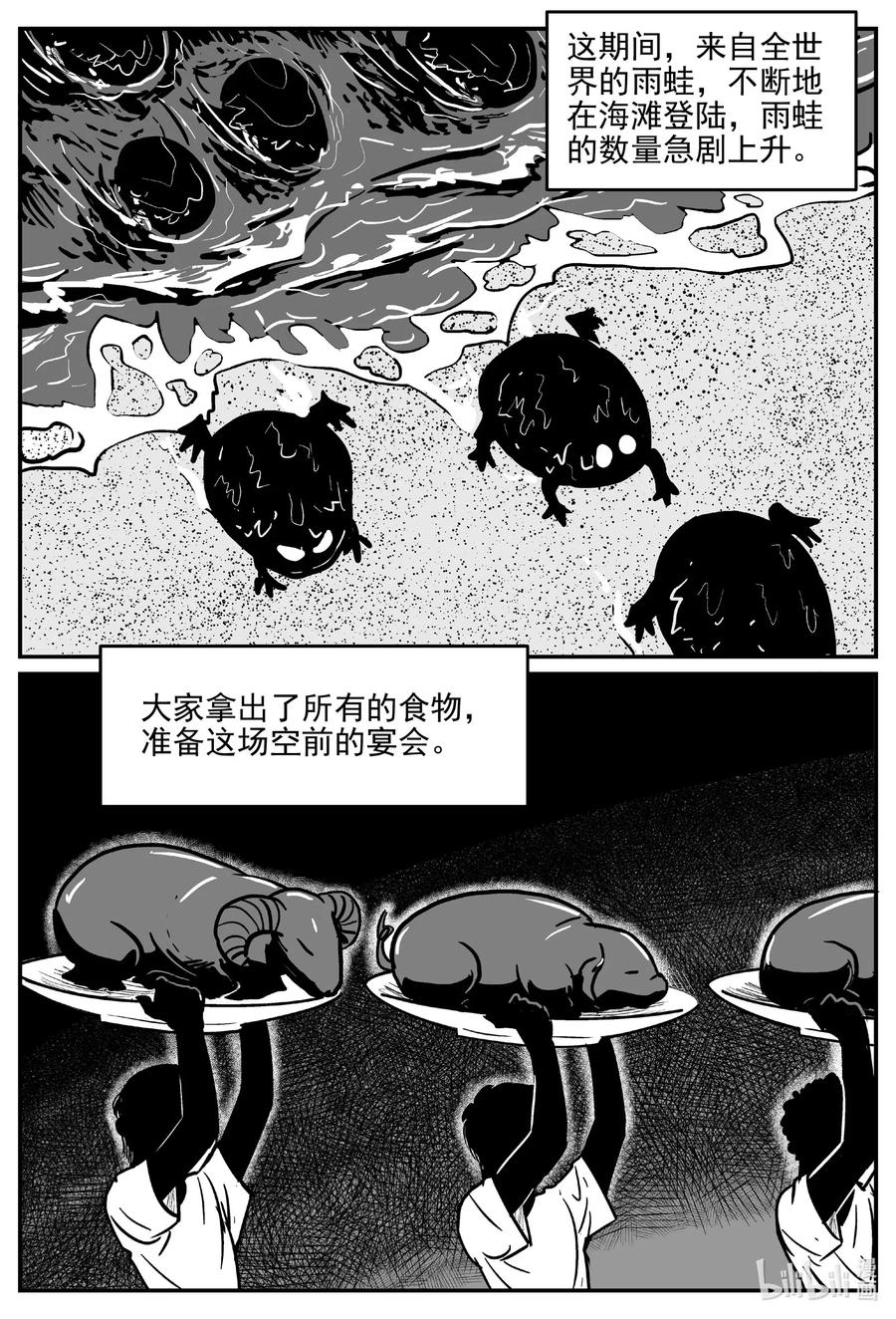 小智怪谈 508 它7 第9页
