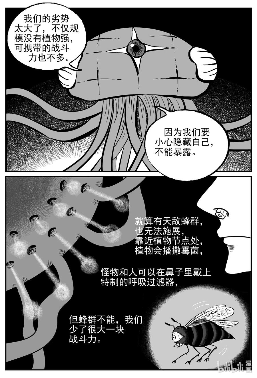 小智怪谈 508 它7 第14页