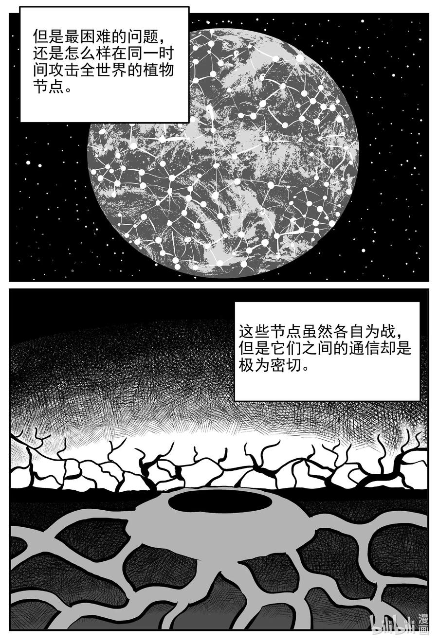 小智怪谈 508 它7 第15页