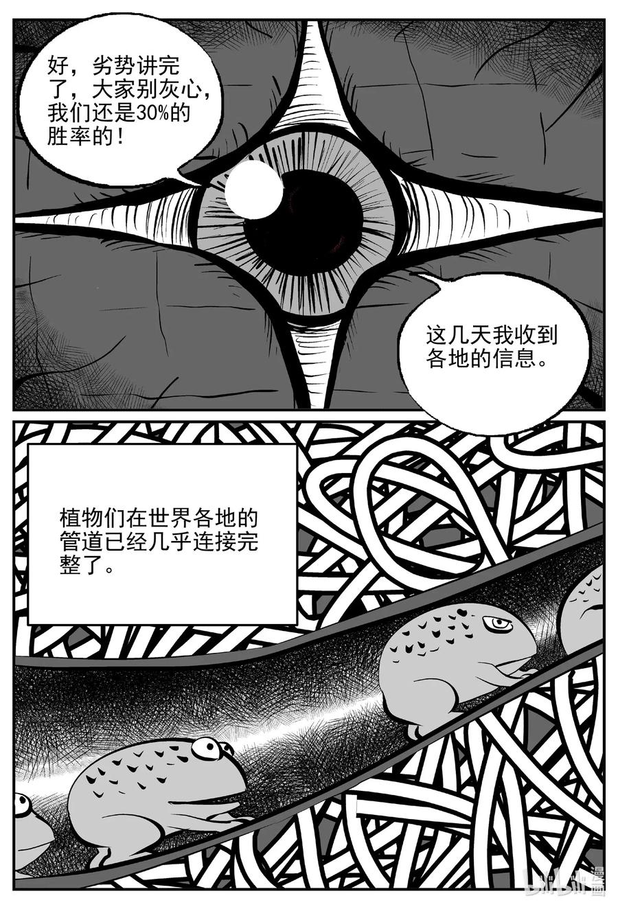小智怪谈 508 它7 第17页