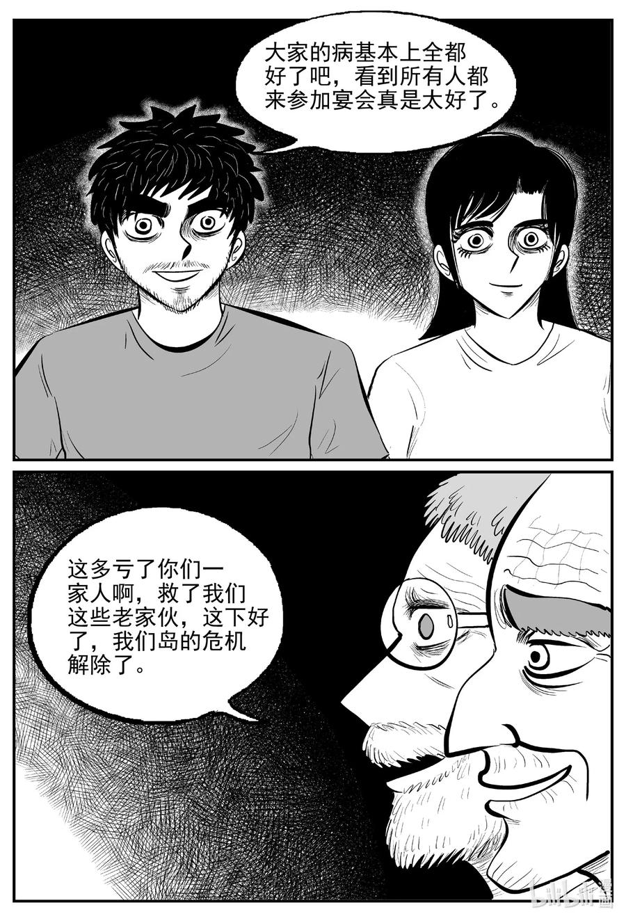小智怪谈 508 它7 第11页