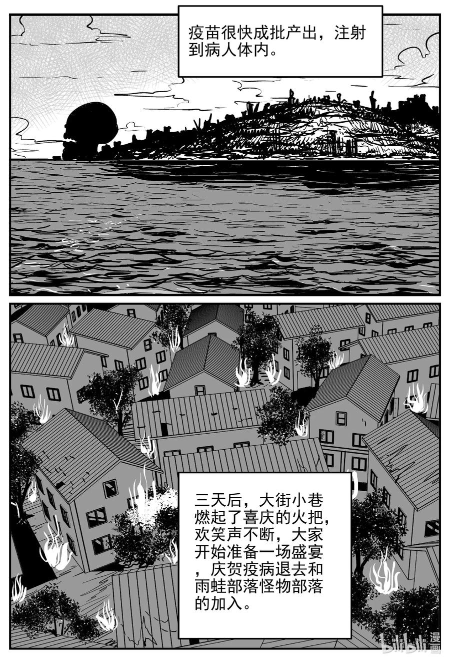 小智怪谈 508 它7 第8页