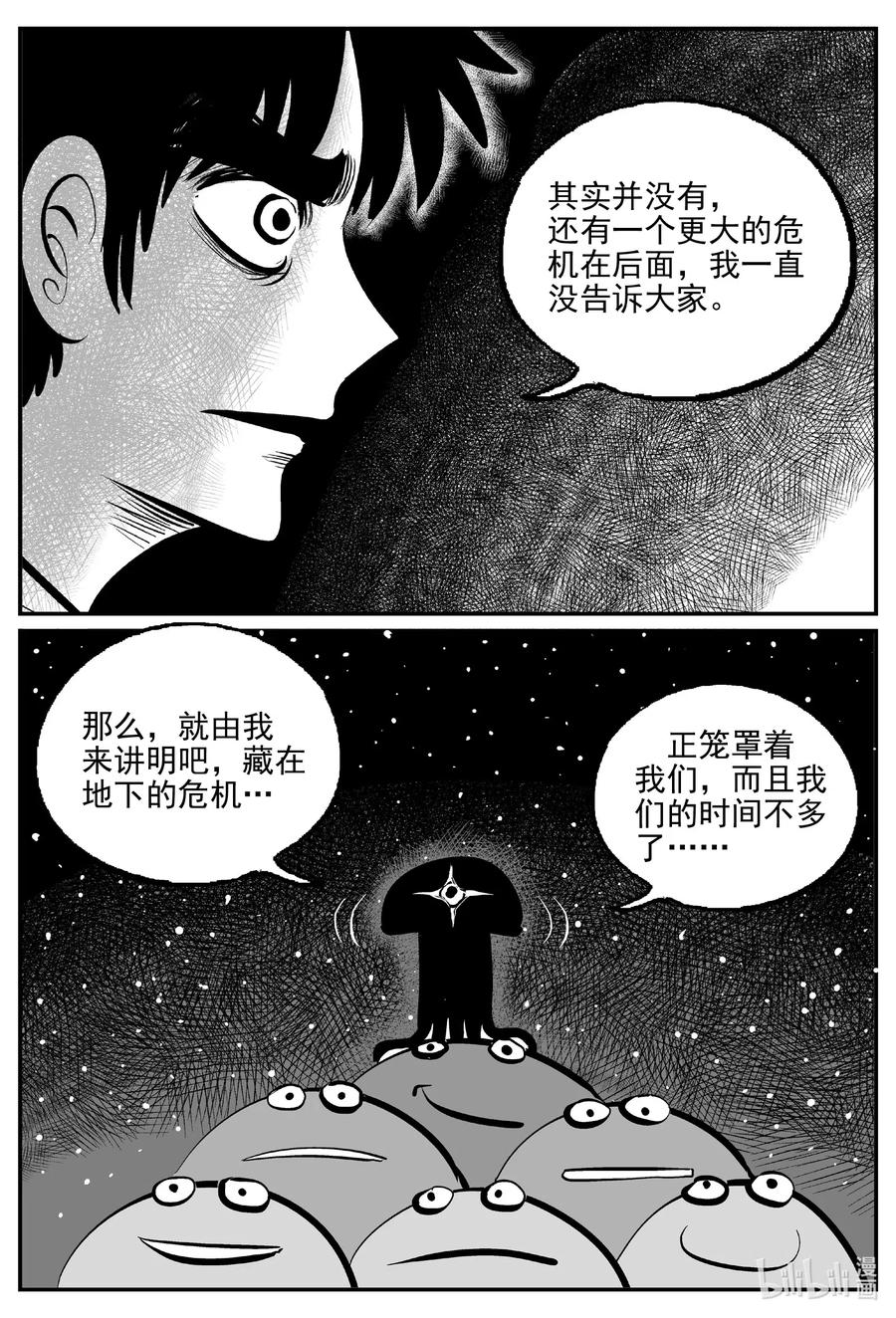 小智怪谈 508 它7 第12页