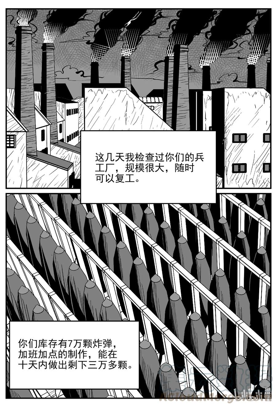 小智怪谈 508 它7 第19页