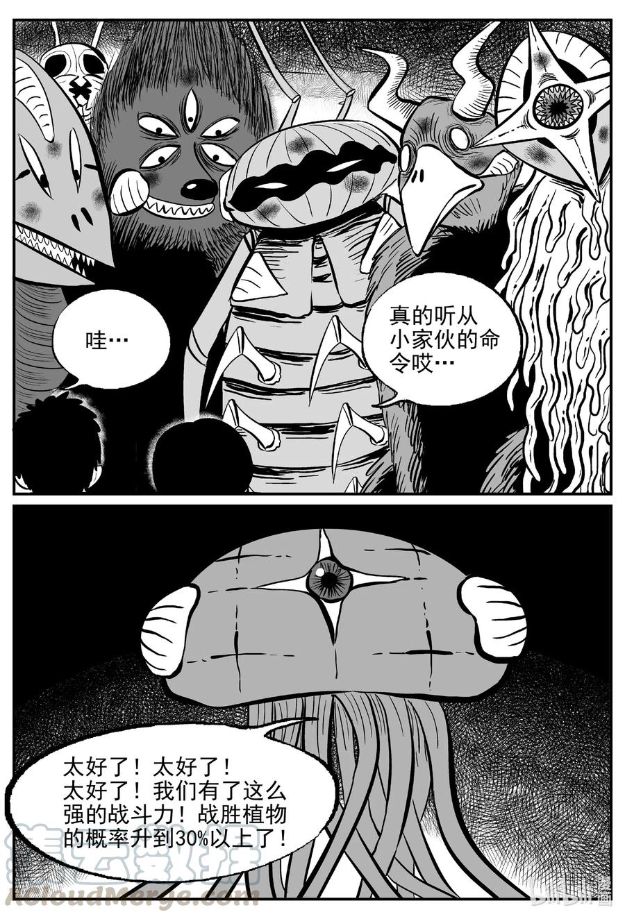 小智怪谈 508 它7 第1页