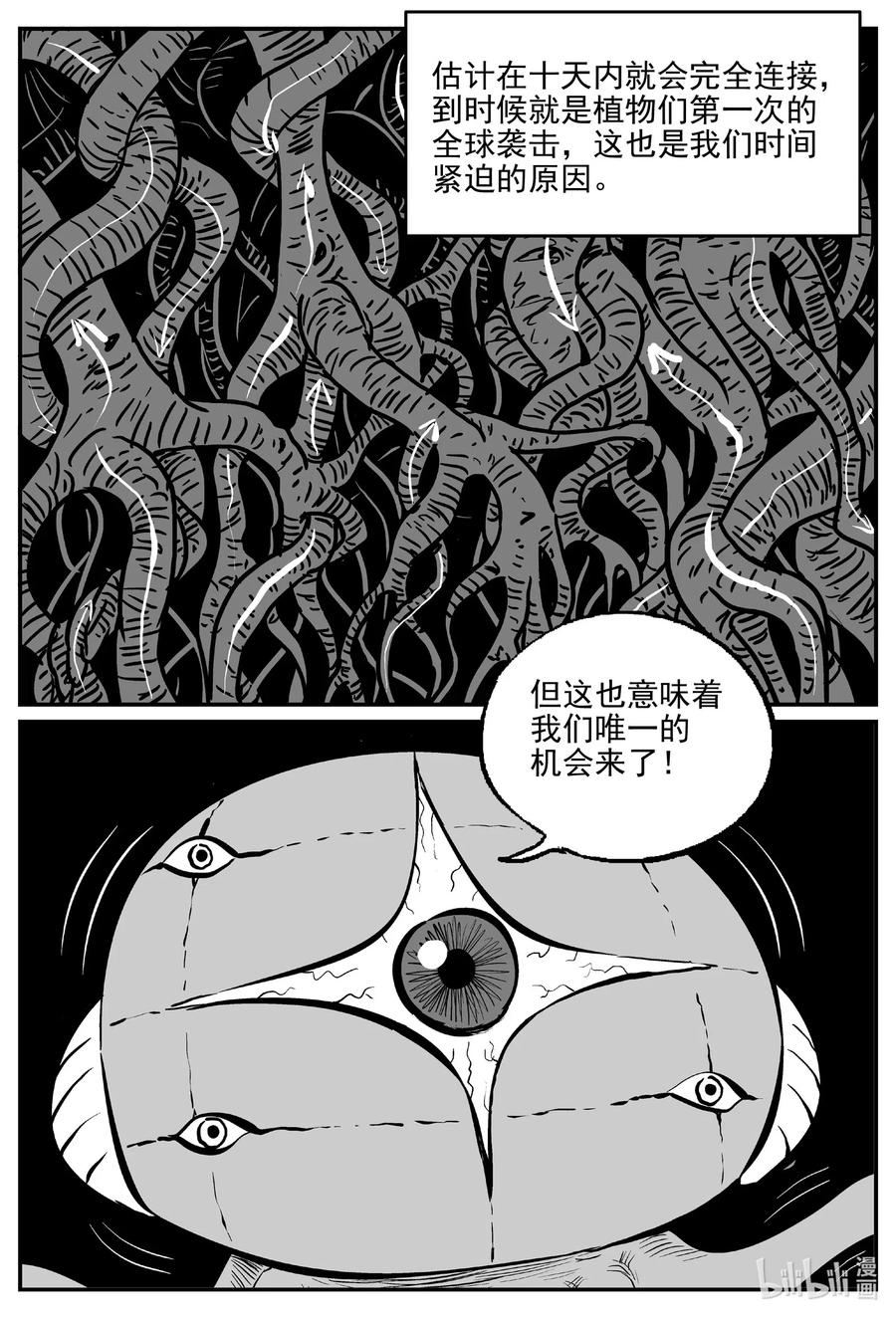 小智怪谈 508 它7 第18页