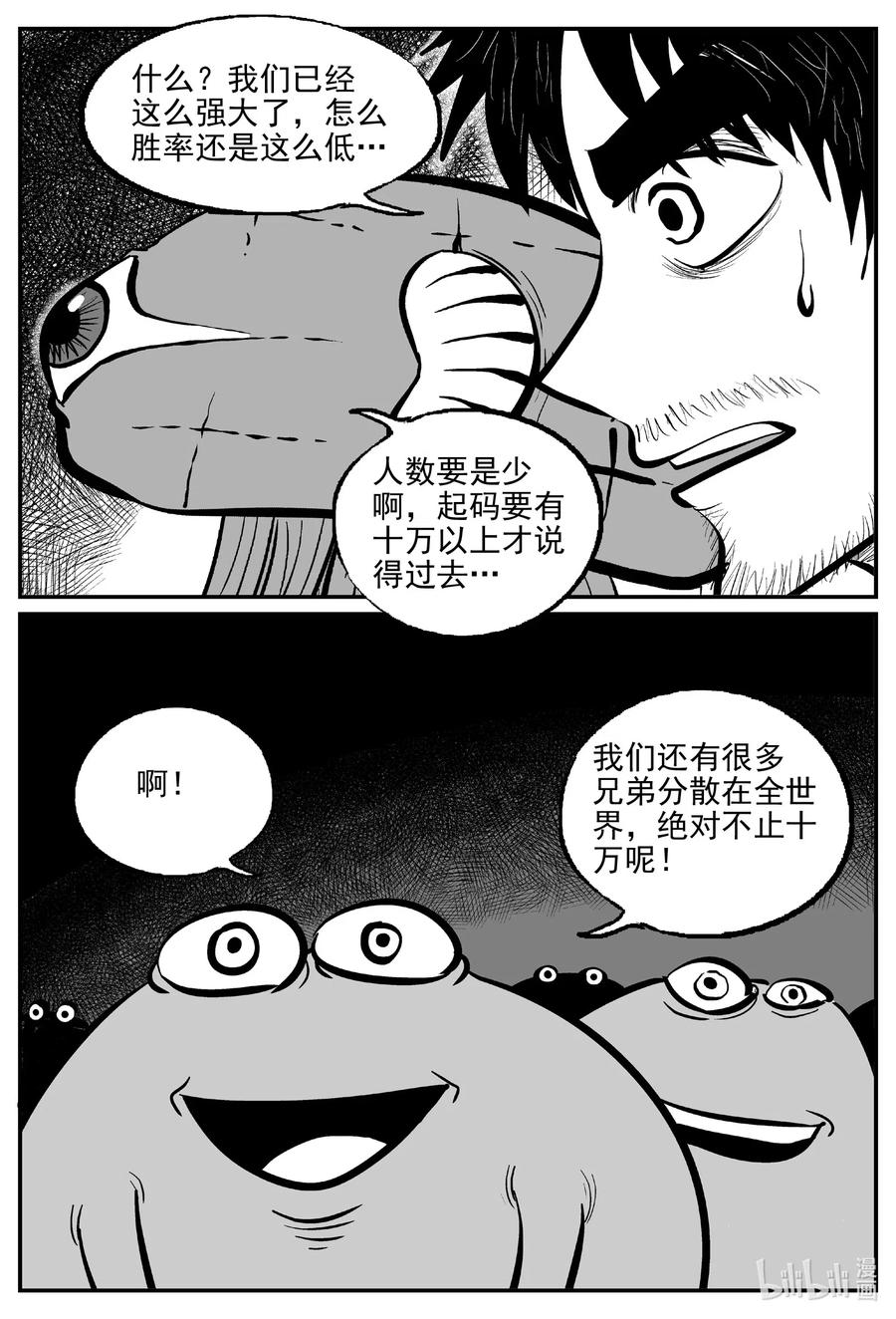 小智怪谈 508 它7 第2页