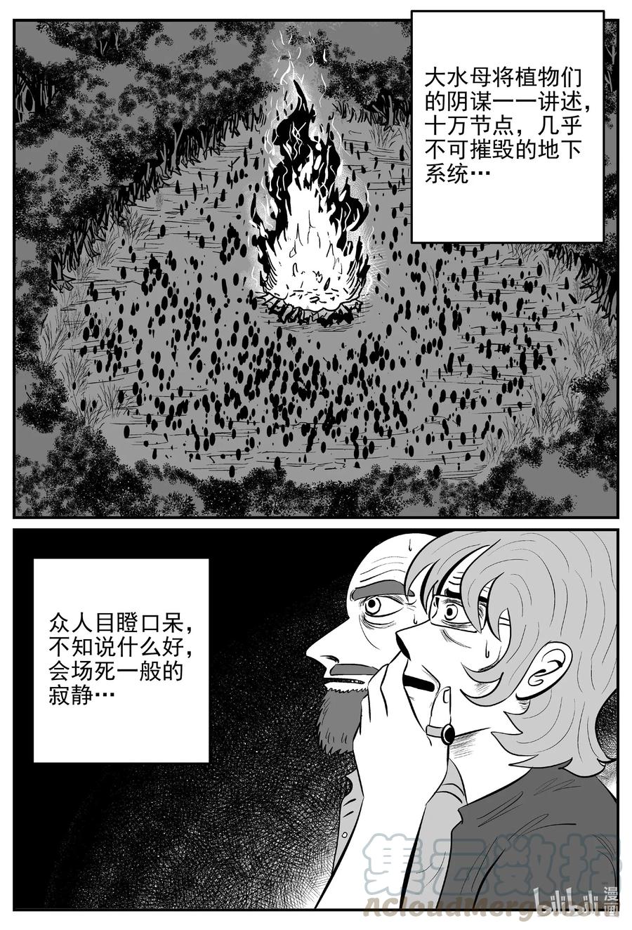 小智怪谈 508 它7 第13页