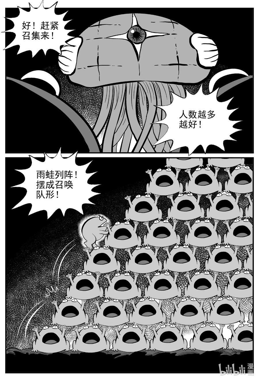 小智怪谈 508 它7 第3页