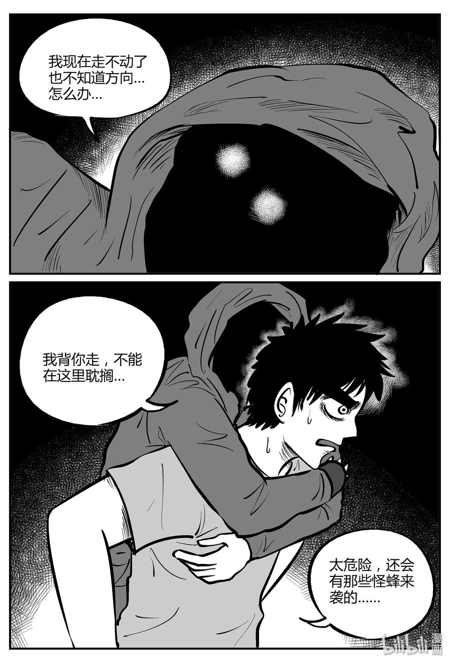 小智怪谈 050 它5（7） 第12页