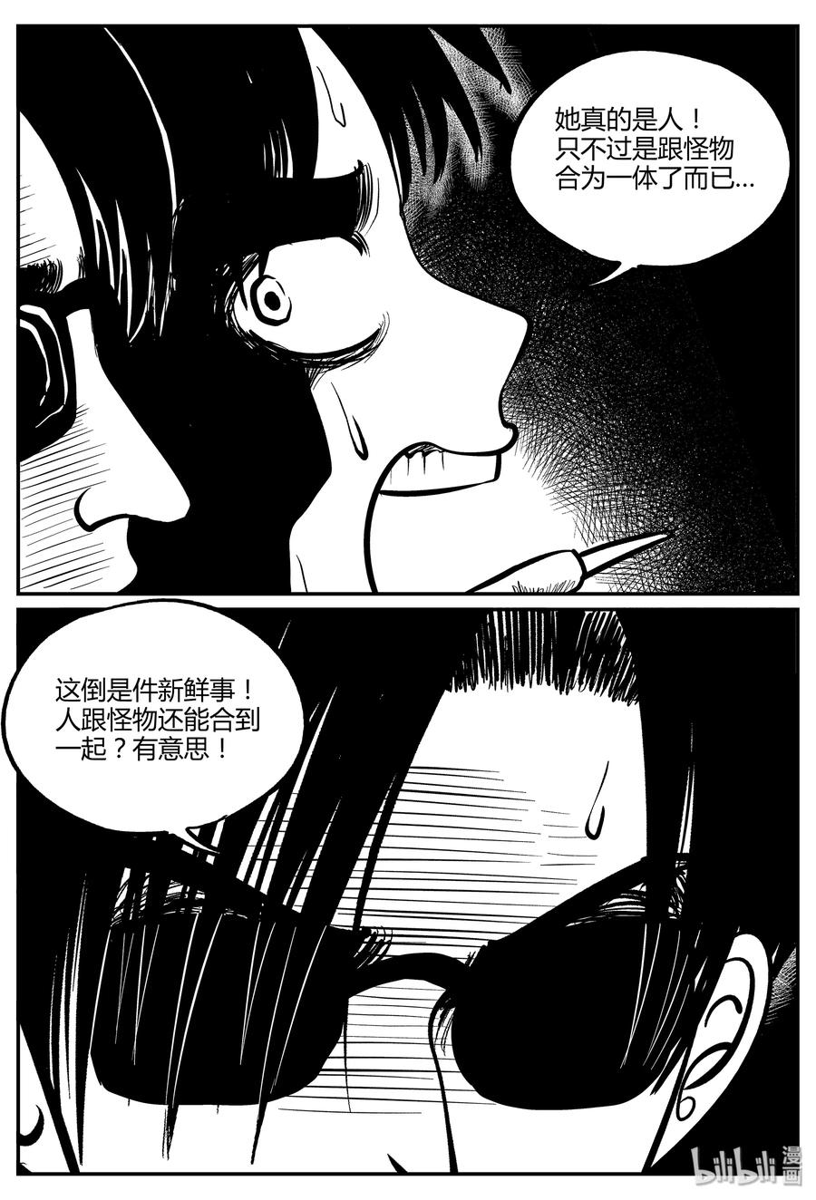 小智怪谈 050 它5（7） 第23页