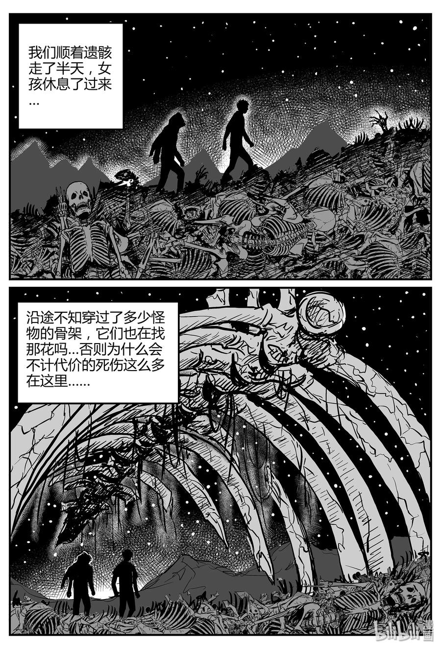 小智怪谈 050 它5（7） 第14页