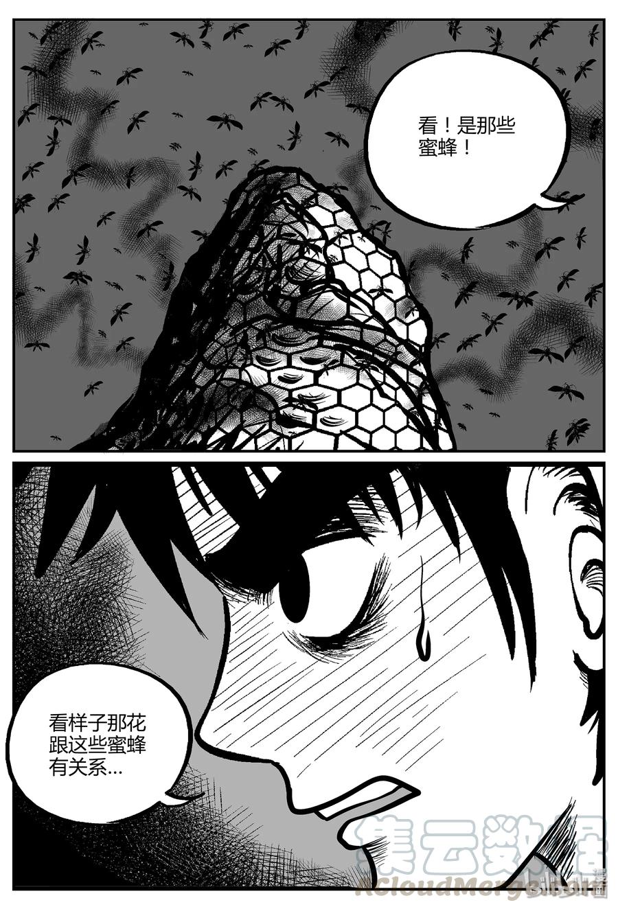 小智怪谈 050 它5（7） 第16页
