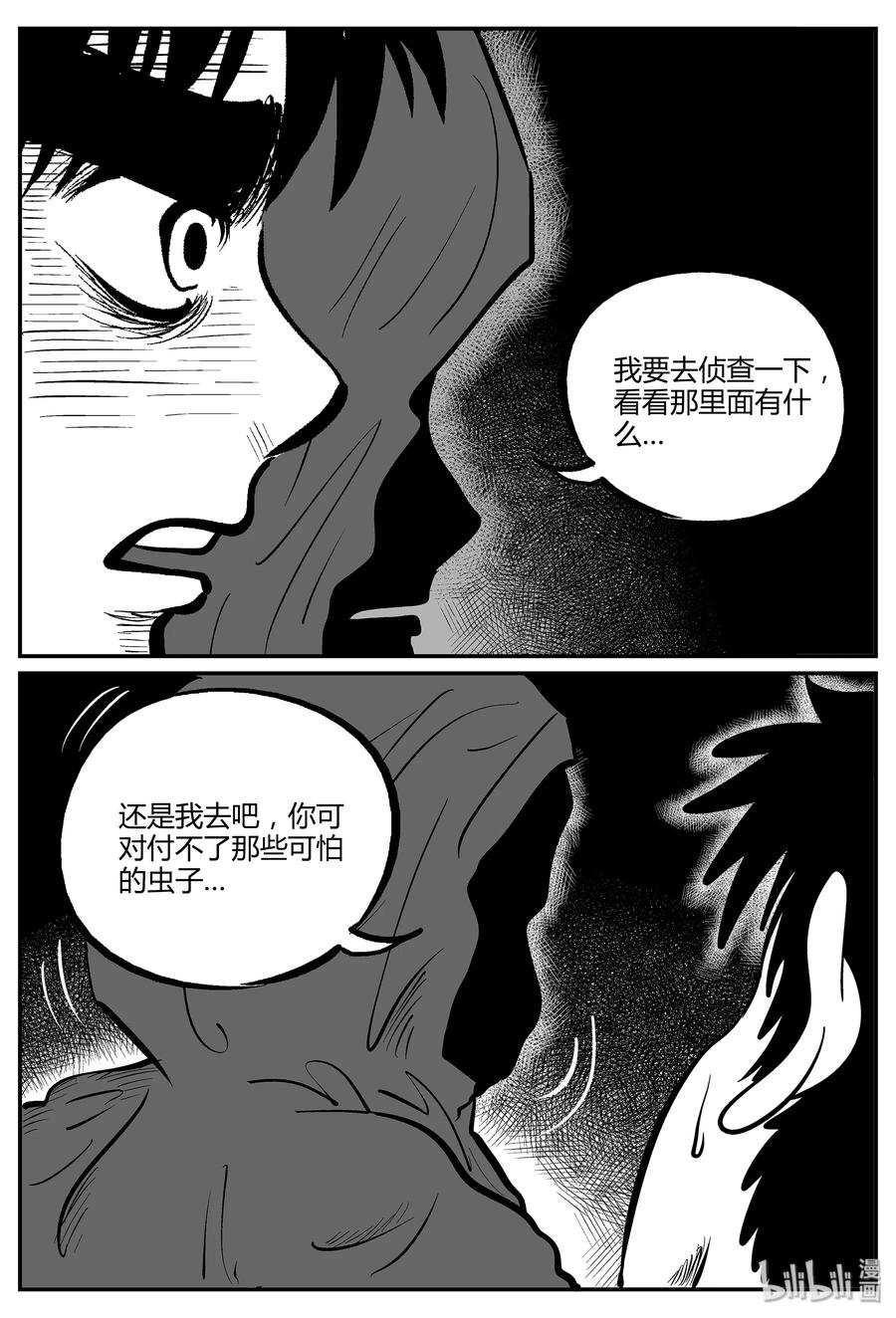 小智怪谈 050 它5（7） 第17页